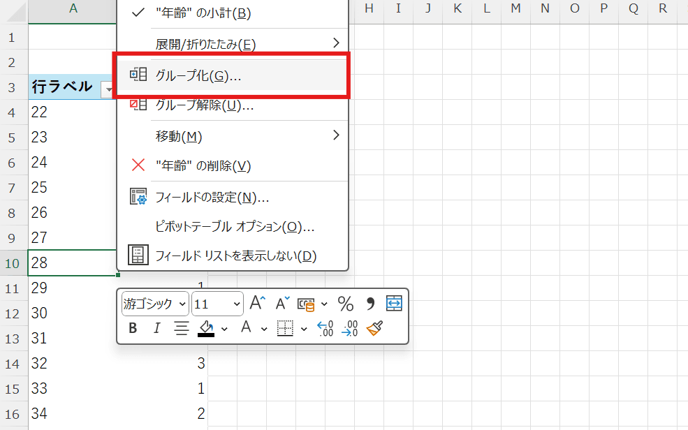 メニューから [グループ化] を選択