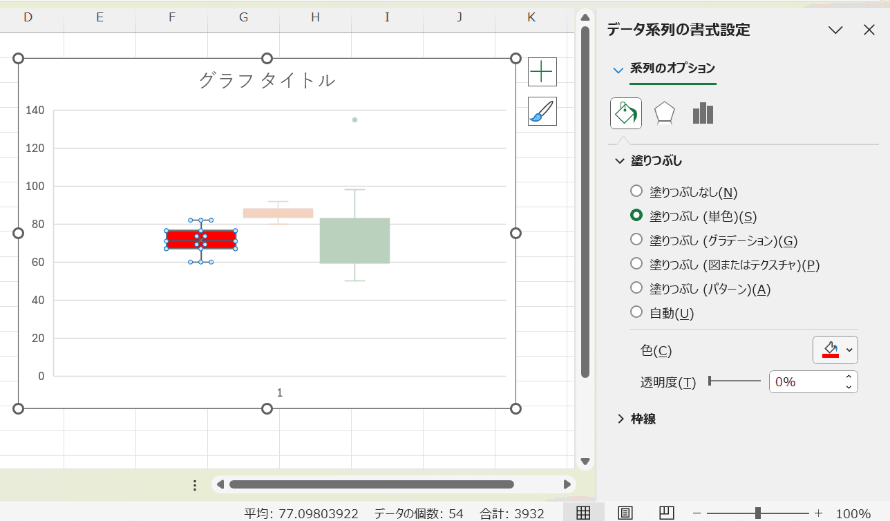 「塗りつぶし」メニューから、好きな色を選択