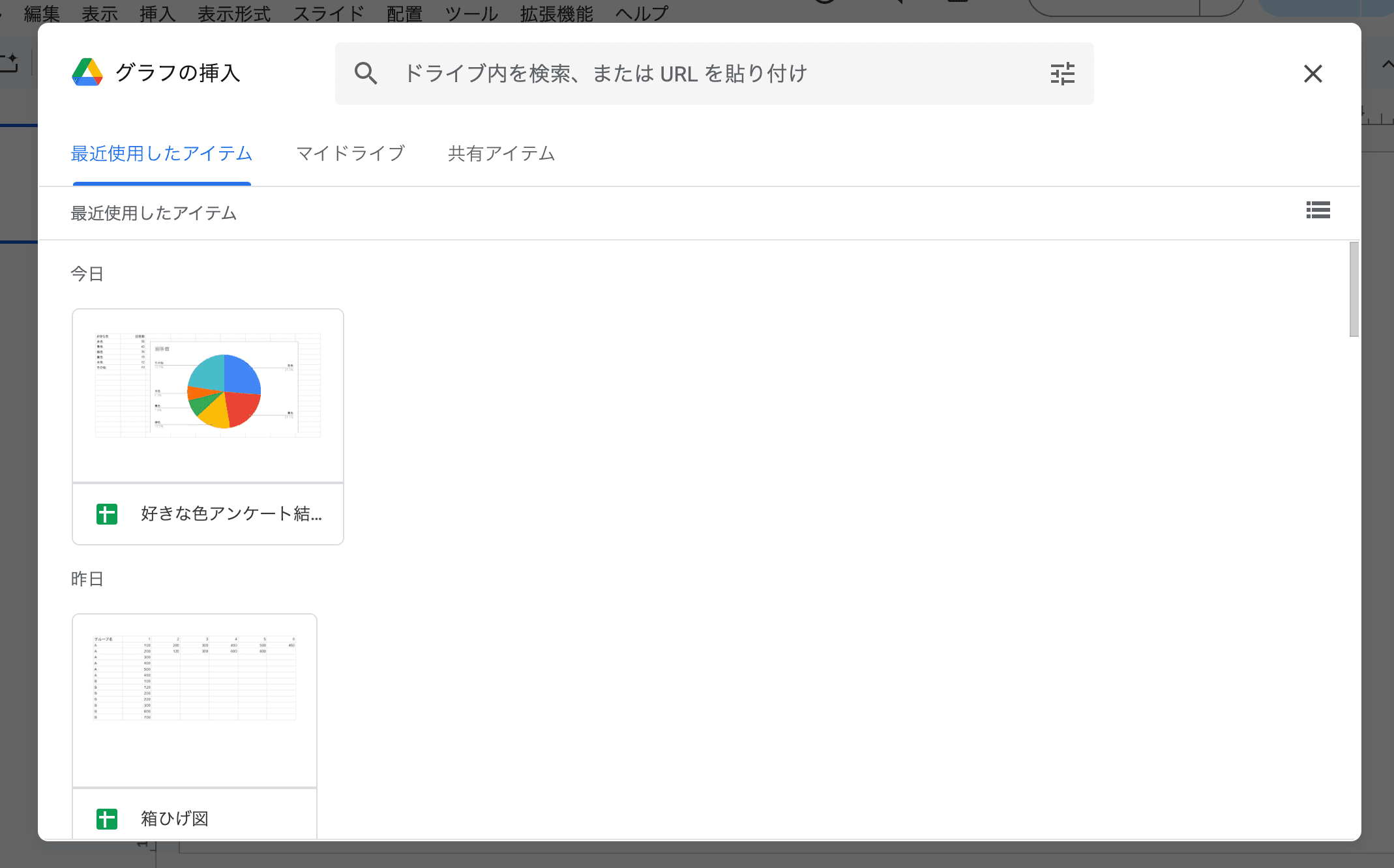 Googleドライブにあるスプレッドシートの一覧から選択