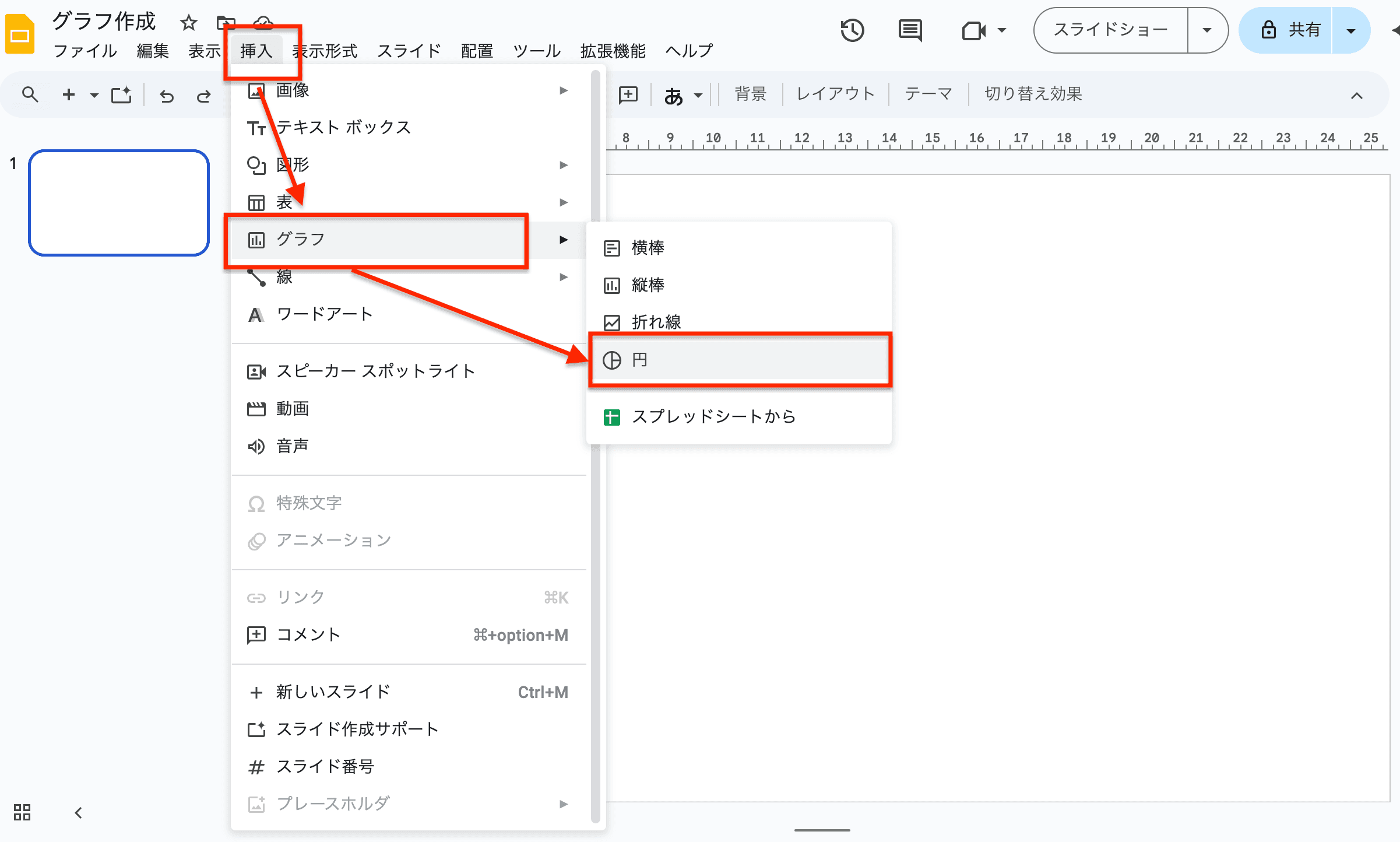 「挿入」→「グラフ」→「円グラフ」を選択