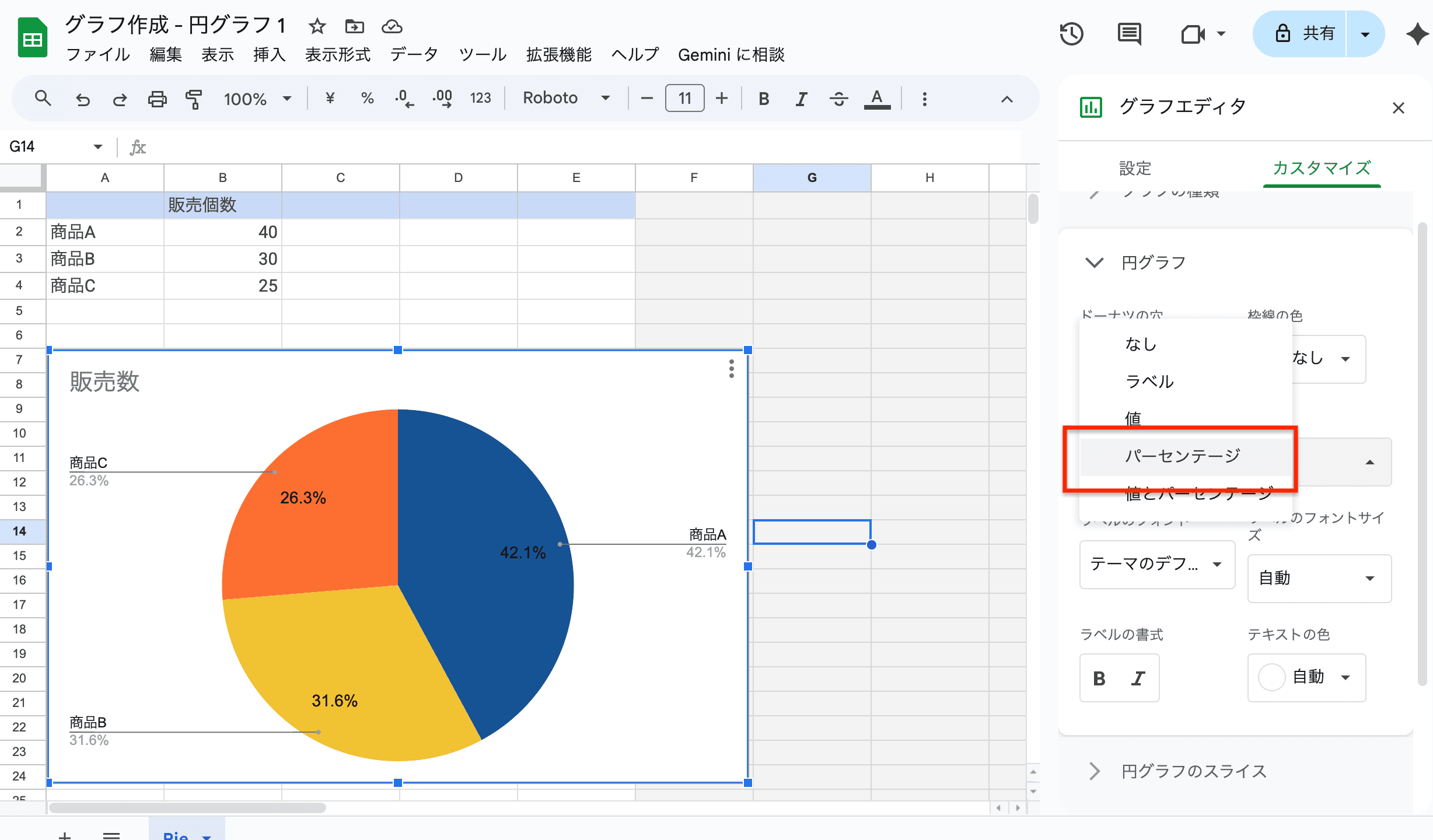 グラフエディタの「カスタマイズ」タブ →「円グラフ」→「スライスラベル」で「パーセンテージ」を選択