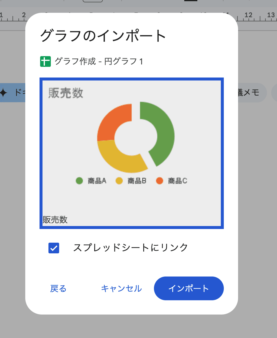 ドキュメントに挿入したいグラフをクリック