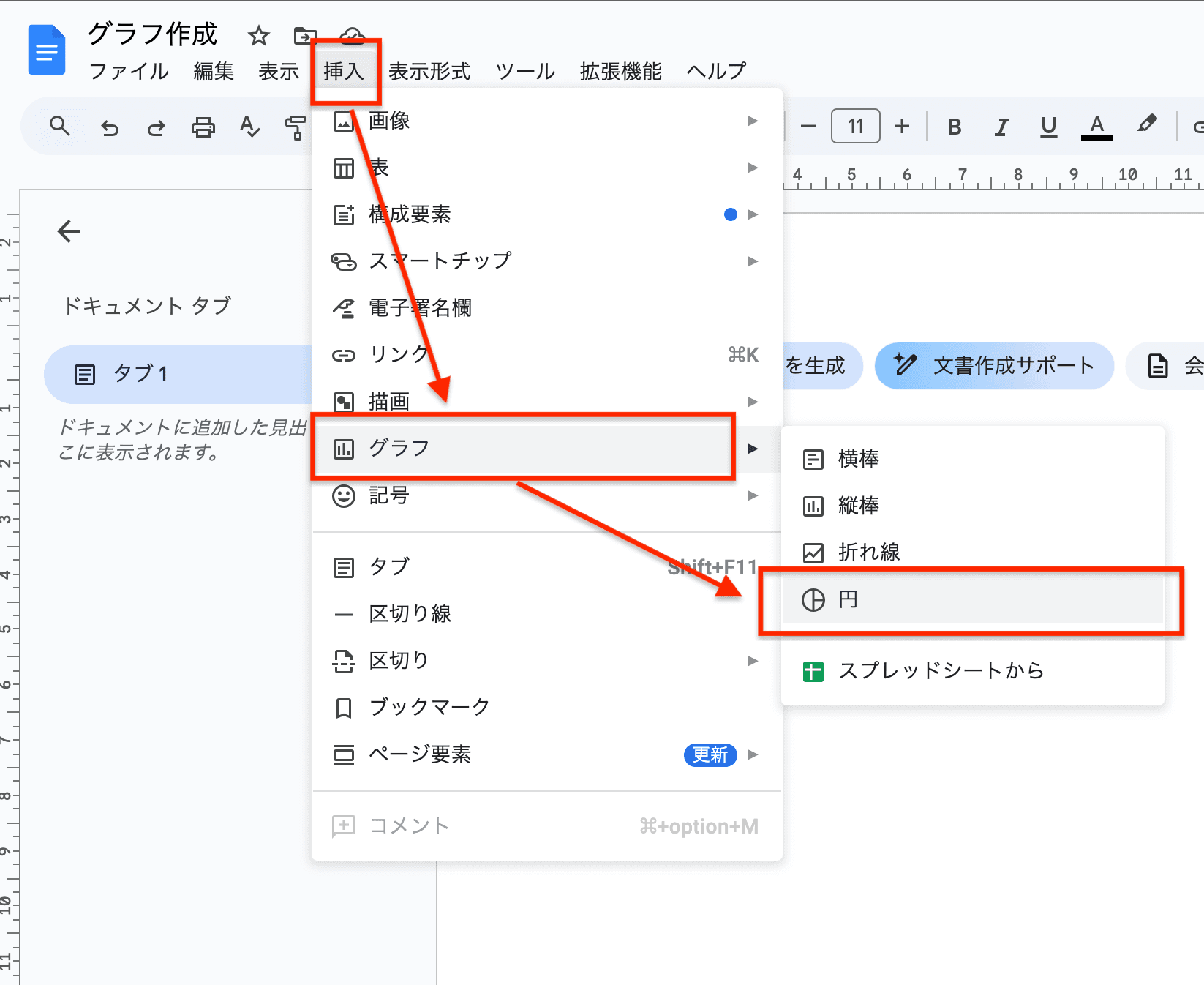 上部のメニューバーから「挿入」→「グラフ」→「棒グラフ」「縦棒グラフ」「折れ線グラフ」「円グラフ」のいずれかを選択