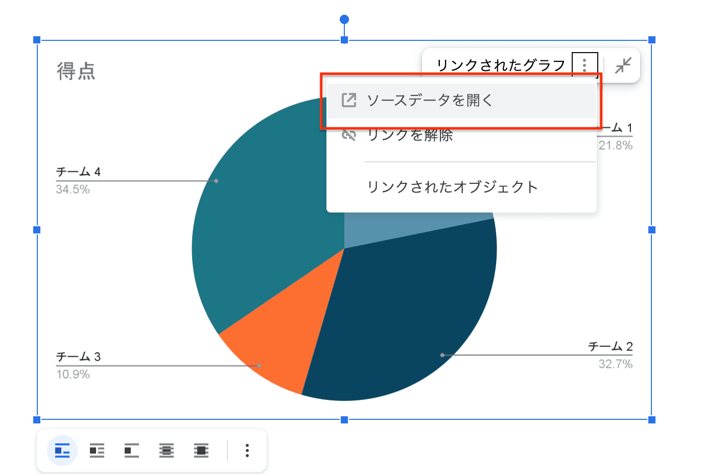 「データソースを開く」を選択