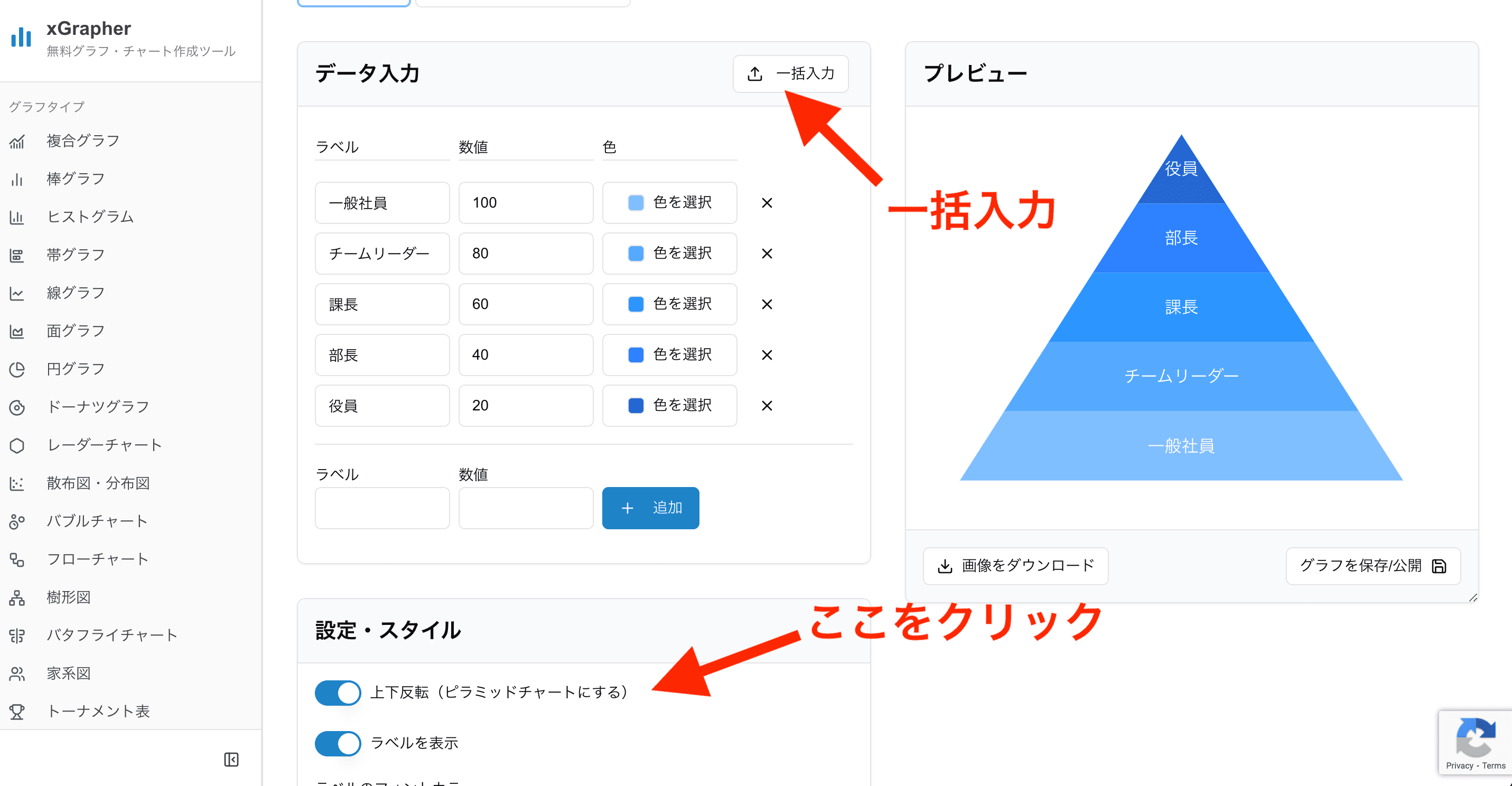 xGrapherのピラミッドチャート作成画面