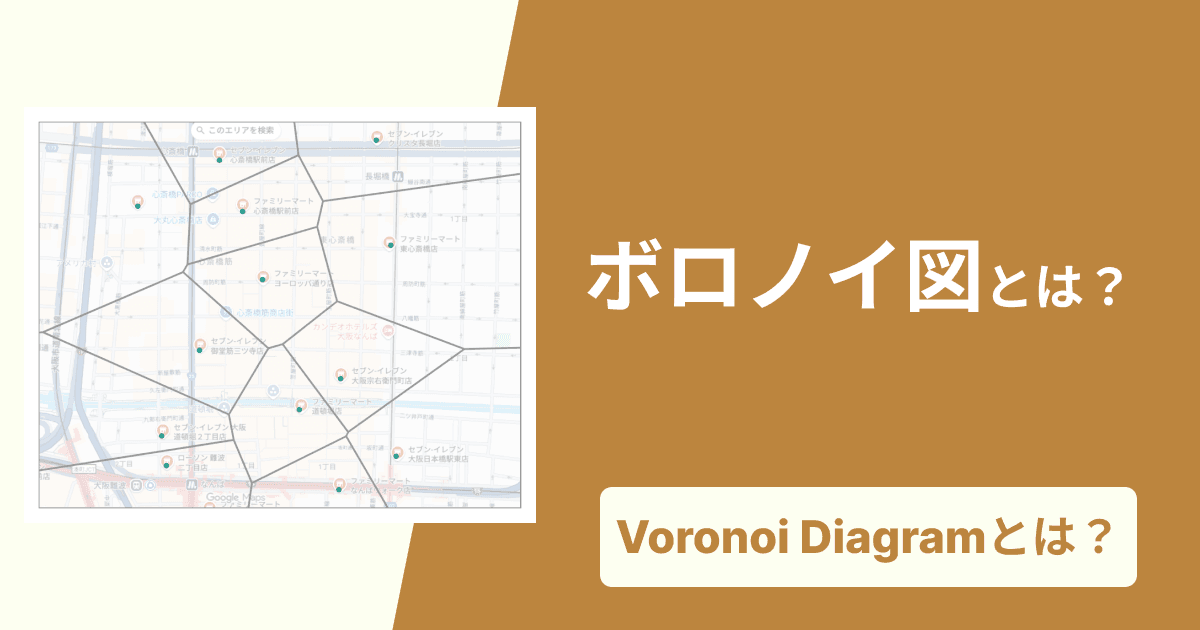 【図解】ボロノイ図とは？仕組み、面白い活用事例、簡単な作り方を世界一わかりやすく解説