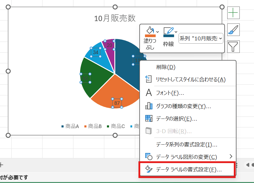 グラフ上の数字（データラベル）をどれか一つダブルクリックするか、右クリックして「データラベルの書式設定」を開きます