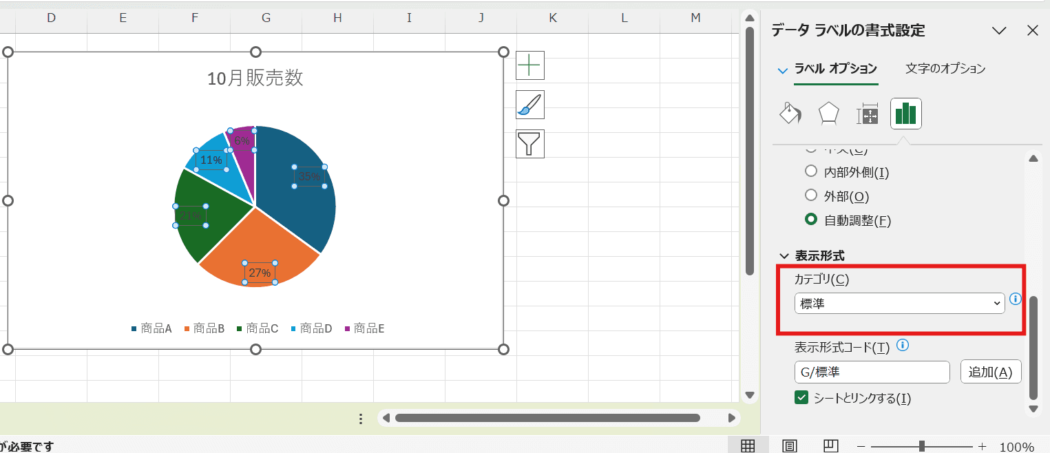 「データラベルの書式設定」メニューの下の方にある「表示形式」を展開