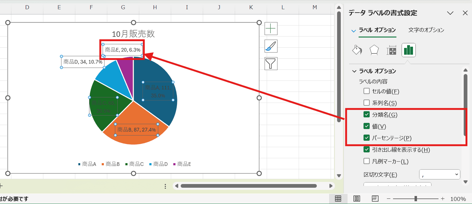 「項目名」や「値」も一緒に表示する方法