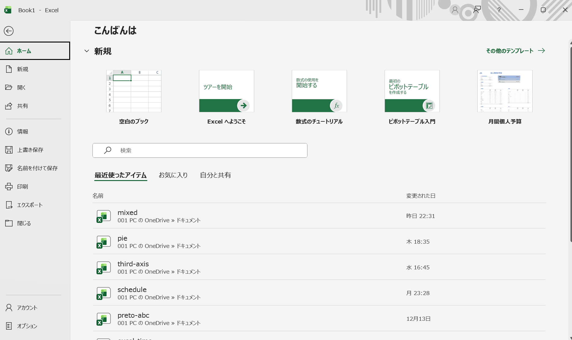 オプションを選択