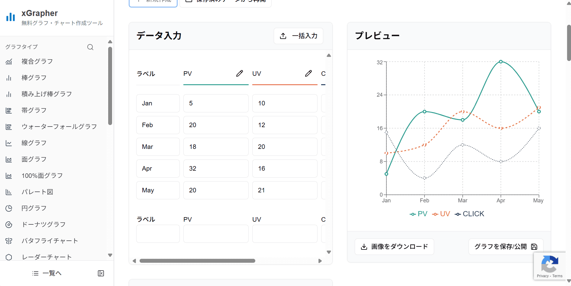 xGrapherの折れ線グラフ作成画面