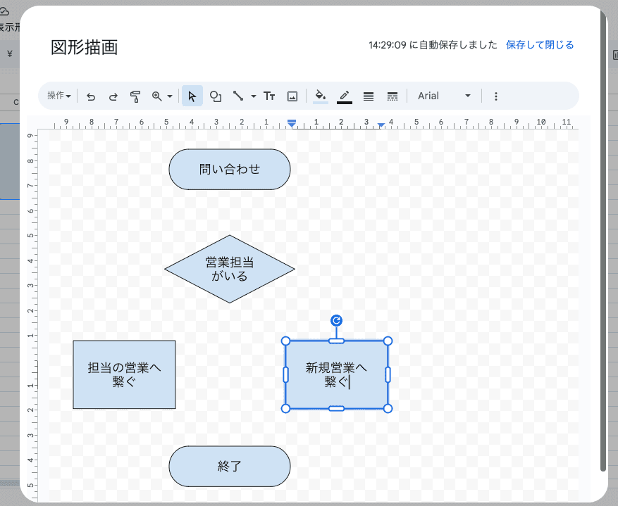 図形にテキストを入力する