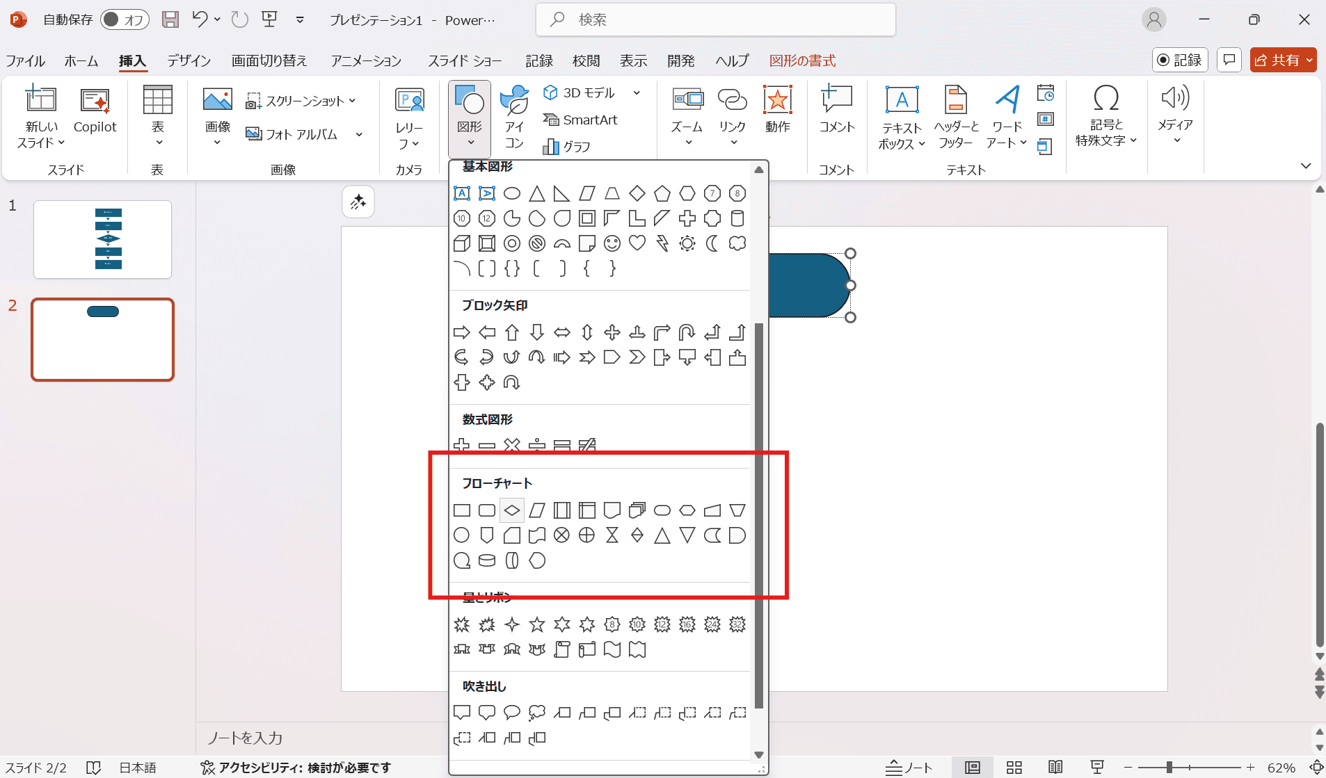 「挿入」タブから「図形」を選択し、「フローチャート」の項目から必要な記号（処理、判断、開始/終了など）を選んでスライド上に配置