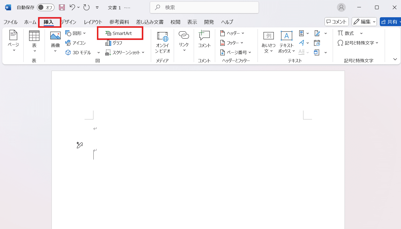 Wordの上部メニューから「挿入」タブをクリックし、「SmartArt」を選択