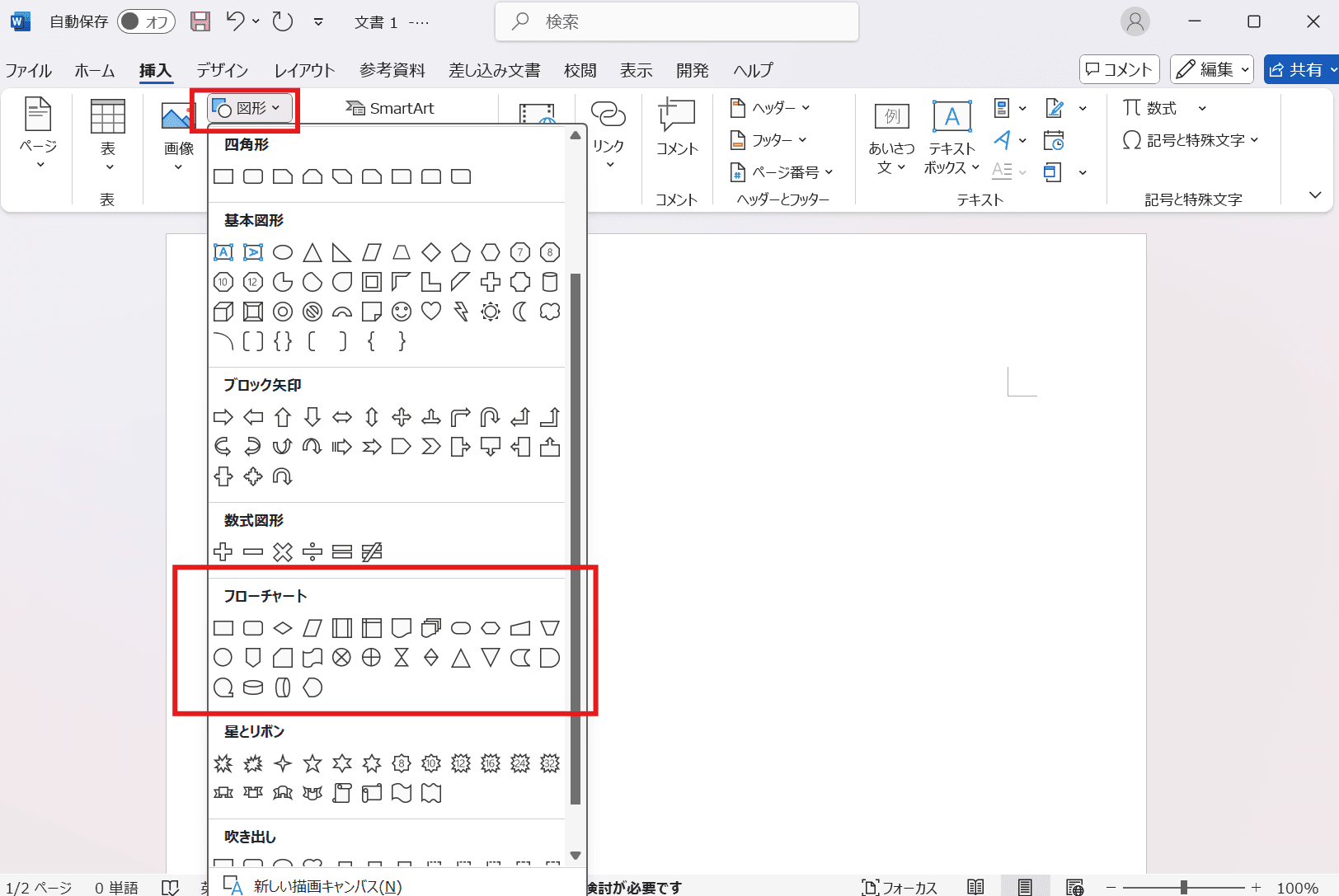 「挿入」タブから「図形」をクリック