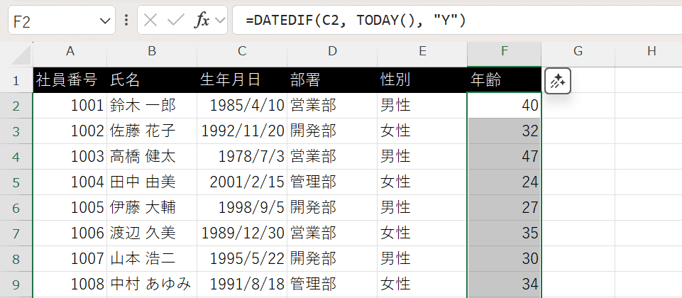 生年月日を年齢に変換した表 生年月日を年齢に変換した表
