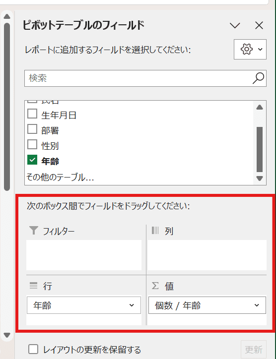 ピボットテーブルのフィールドを設定 ピボットテーブルのフィールドを設定