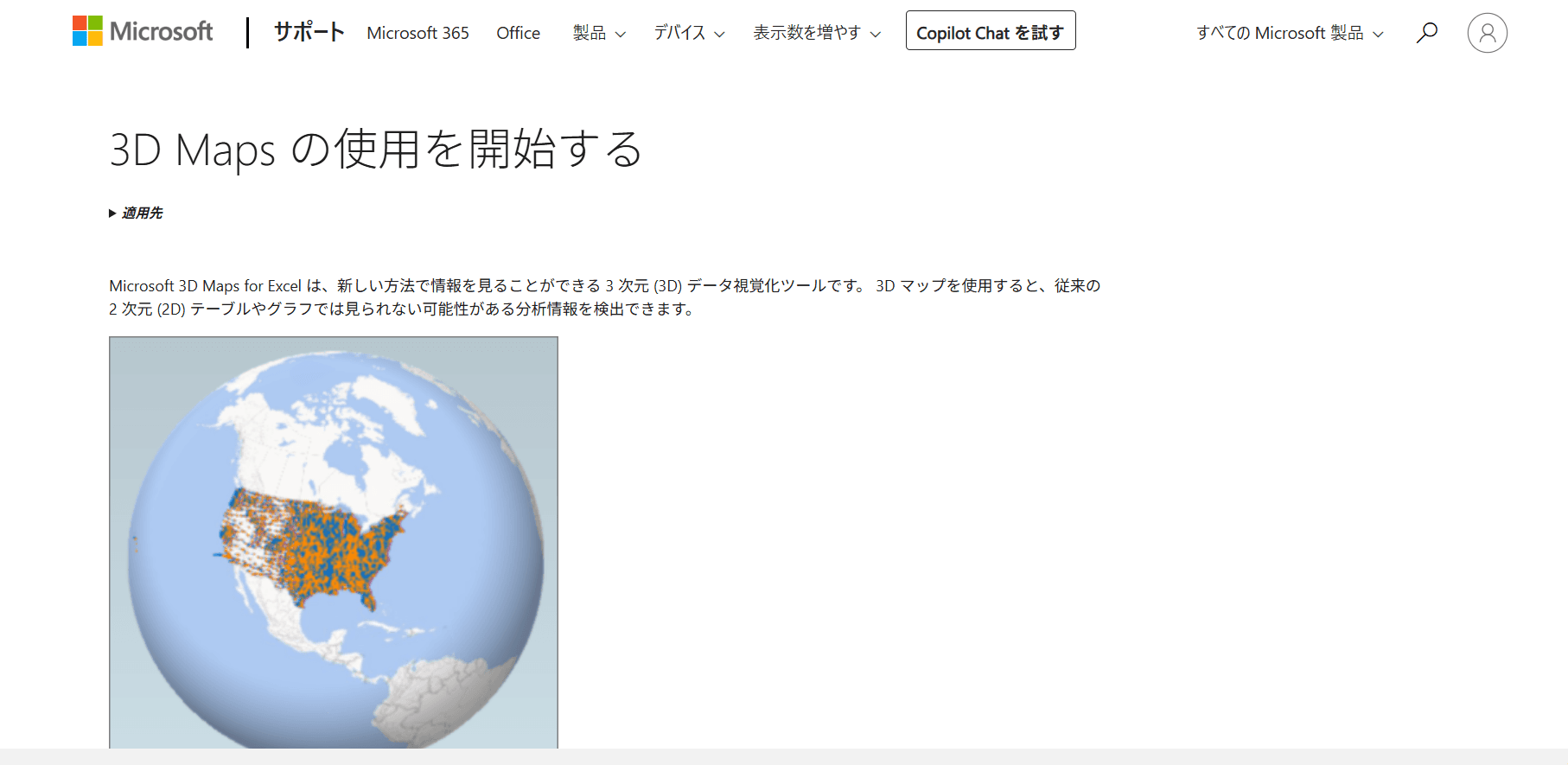 3Dマップ (Power Map) 機能 3Dマップ (Power Map) 機能