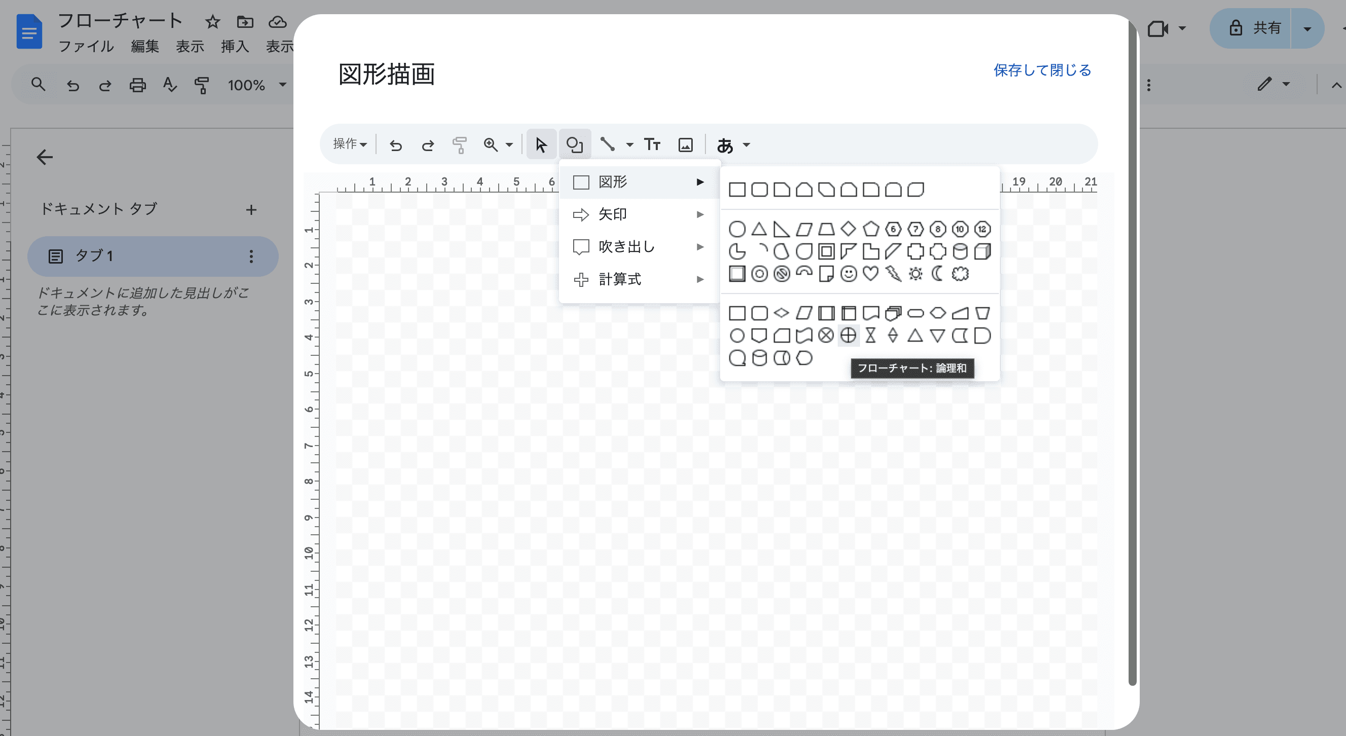 「図形描画」のポップアップウィンドウが表示 「図形描画」のポップアップウィンドウが表示