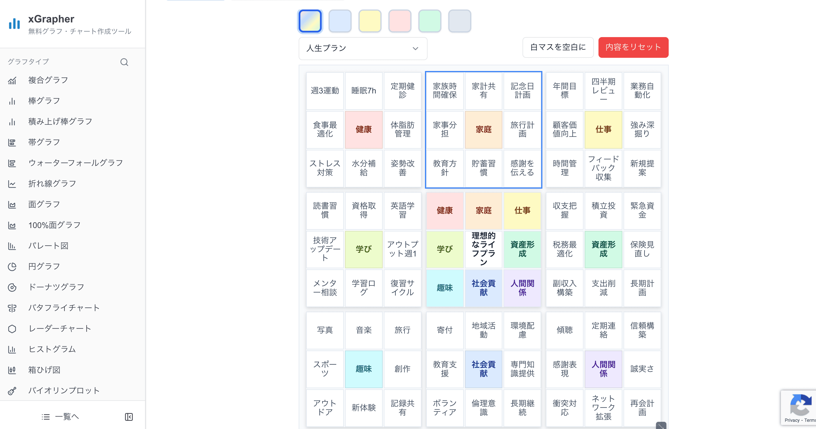 xGrapherのマンダラチャート作成画面 xGrapherのマンダラチャート作成画面
