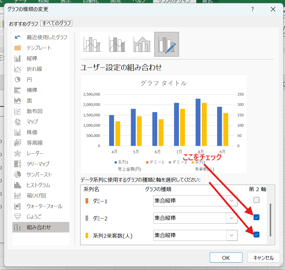 ダミー2と系列2の第2軸にチェックを入れる ダミー2と系列2の第2軸にチェックを入れる