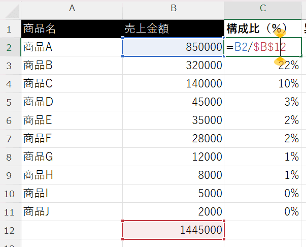 構成比を計算 構成比を計算