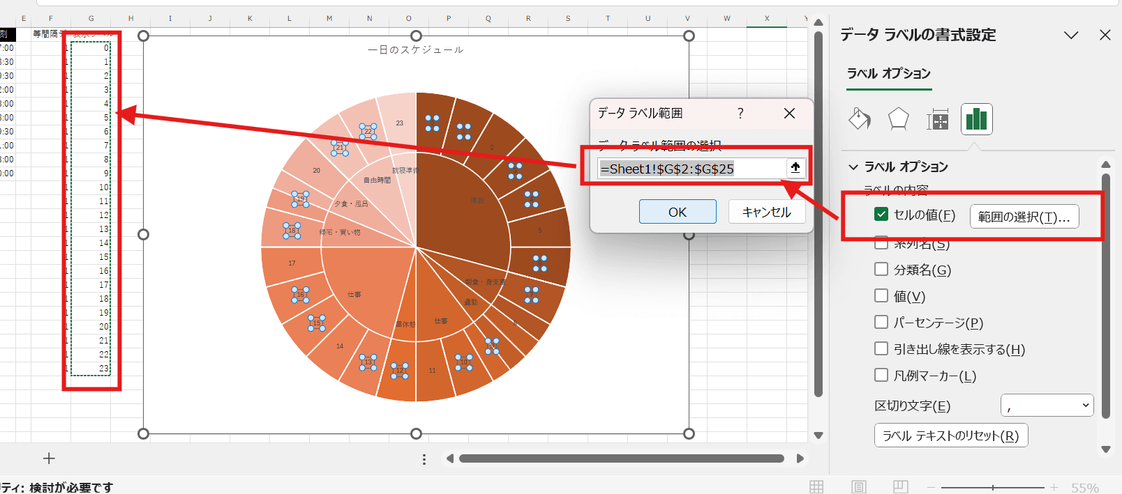 ラベルの内容を「値」ではなく「セルの値」にし、「0〜23」の範囲(G列)を指定 ラベルの内容を「値」ではなく「セルの値」にし、「0〜23」の範囲(G列)を指定