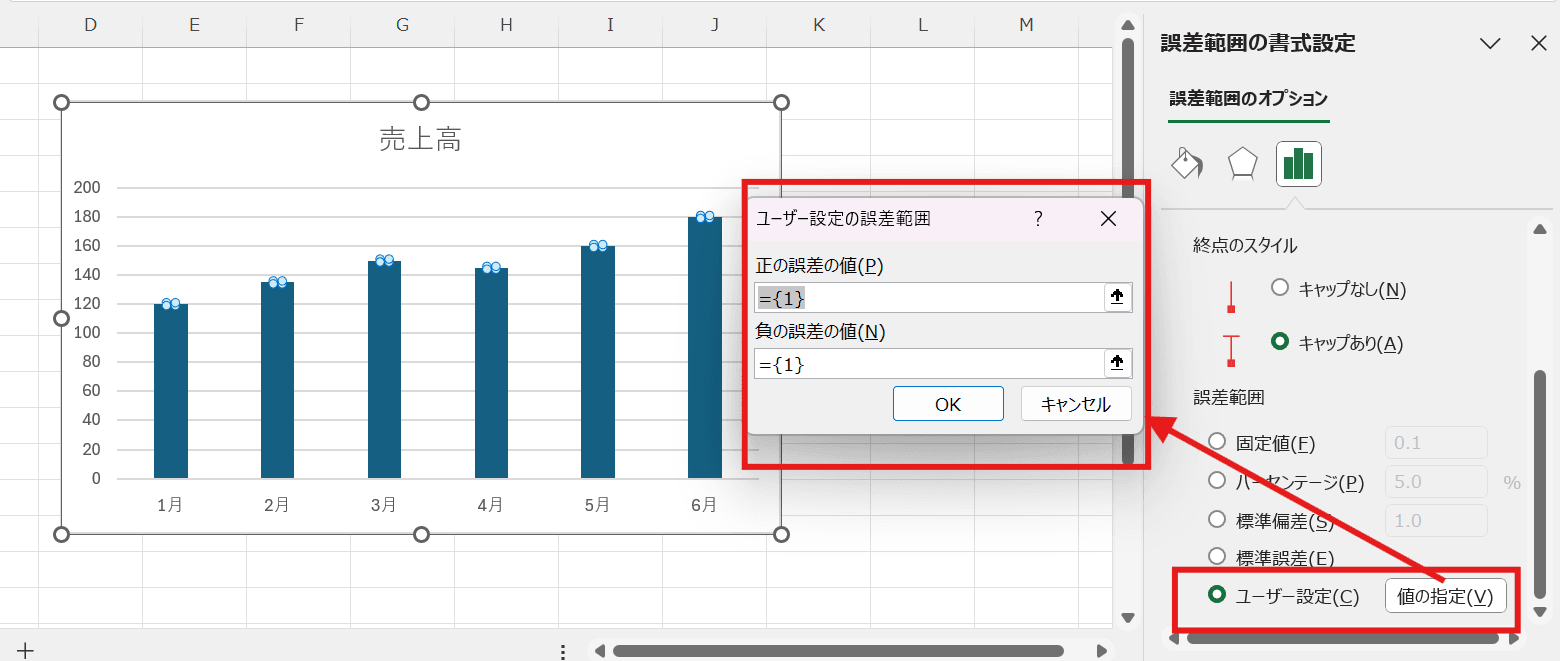 グラフアイコンの「誤差範囲」タブの一番下にある「ユーザー指定」を選択し、「値の指定」ボタンを押す グラフアイコンの「誤差範囲」タブの一番下にある「ユーザー指定」を選択し、「値の指定」ボタンを押す
