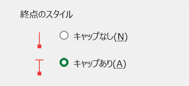 誤差範囲のキャップ有無の変更 誤差範囲のキャップ有無の変更