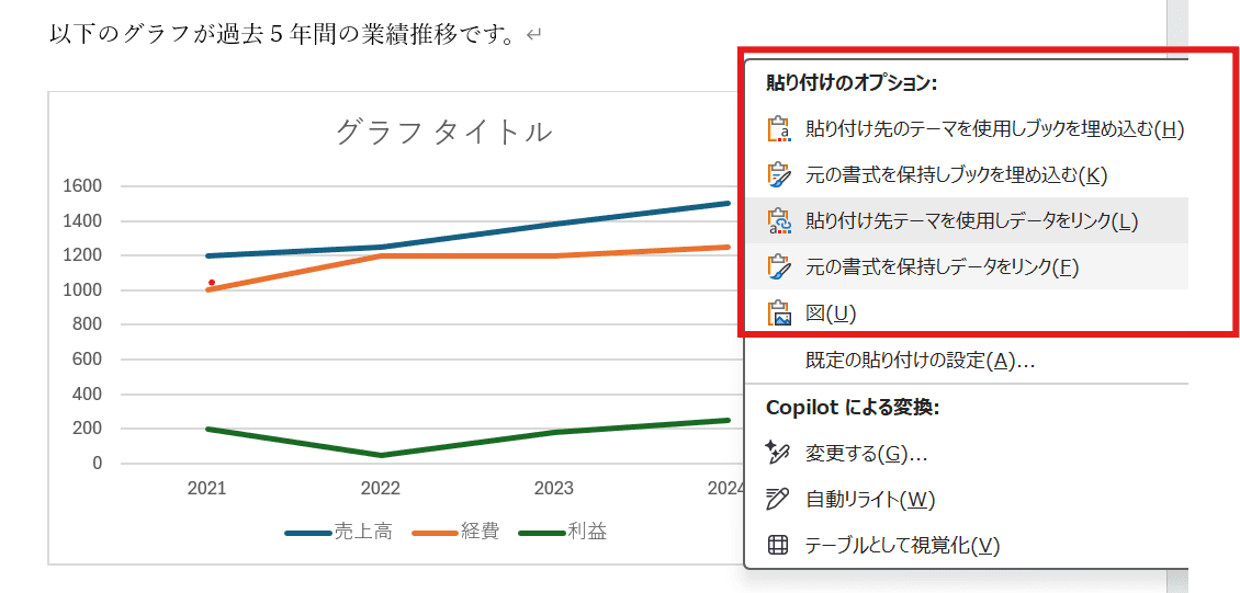 貼り付けのオプションでデータリンクの有無を変更 貼り付けのオプションでデータリンクの有無を変更