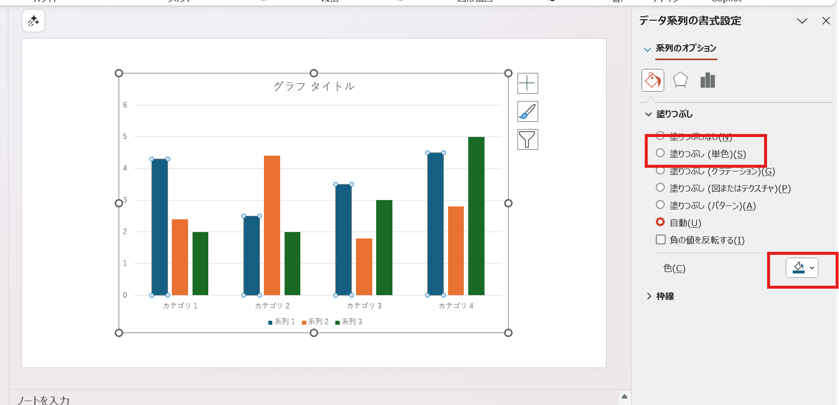 棒グラフの色を変更するオプション 棒グラフの色を変更するオプション