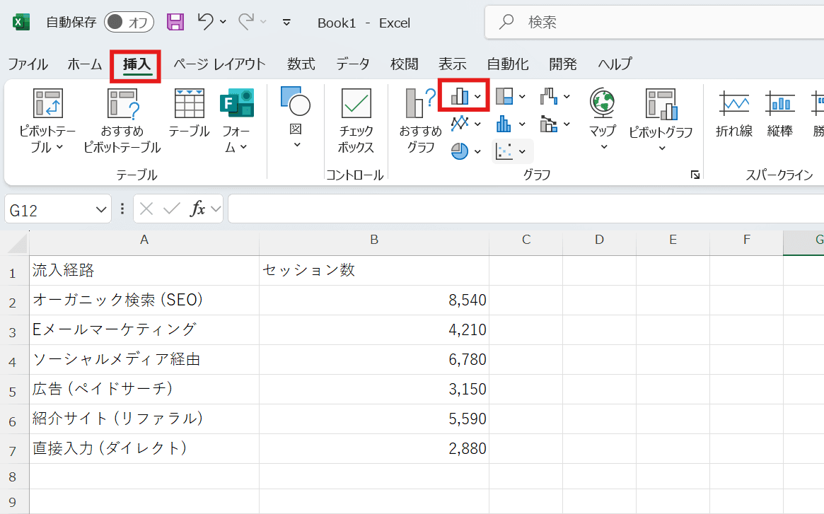 挿入タブからグラフを選択 挿入タブからグラフを選択