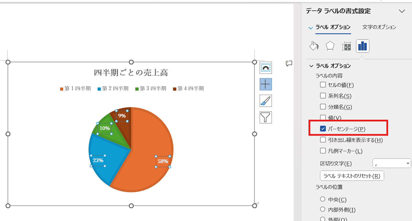 「パーセンテージ」を表示させる 「パーセンテージ」を表示させる