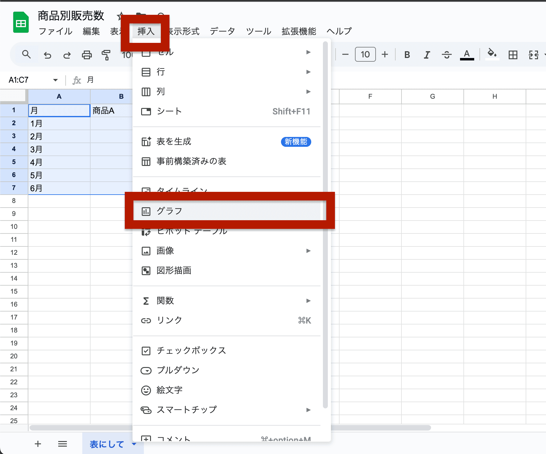 メニューバーの「挿入」から「グラフ」をクリック メニューバーの「挿入」から「グラフ」をクリック