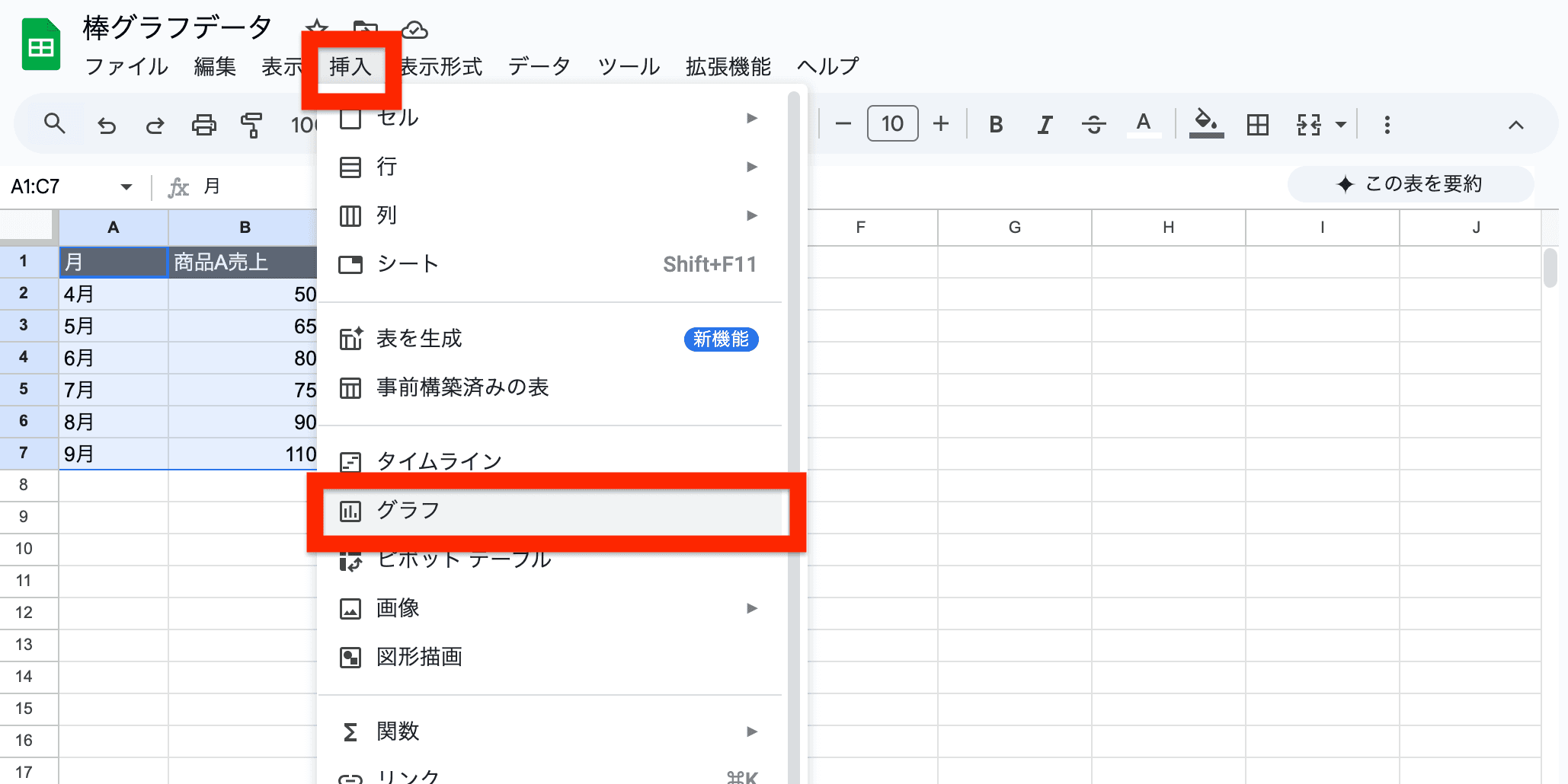 メニューバーの「挿入」から「グラフ」をクリック メニューバーの「挿入」から「グラフ」をクリック