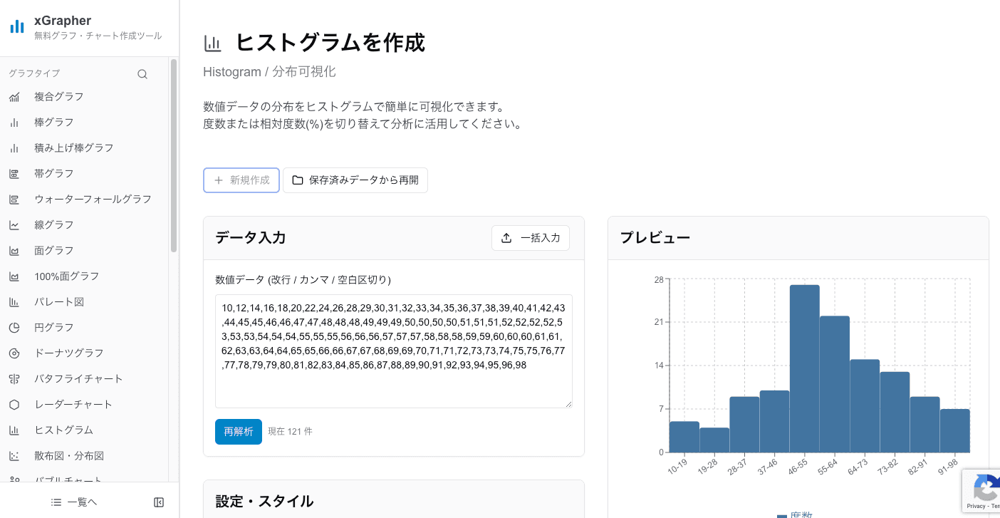 xGrapherのヒストグラム作成ツールの操作画面 xGrapherのヒストグラム作成ツールの操作画面