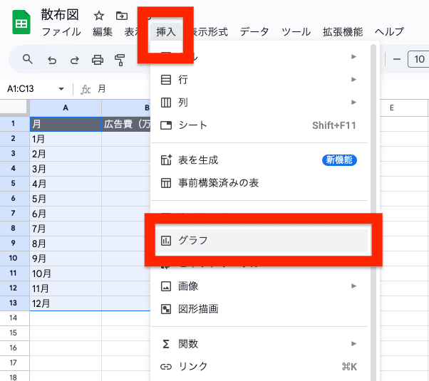 メニューバーの「挿入」から「グラフ」をクリック メニューバーの「挿入」から「グラフ」をクリック