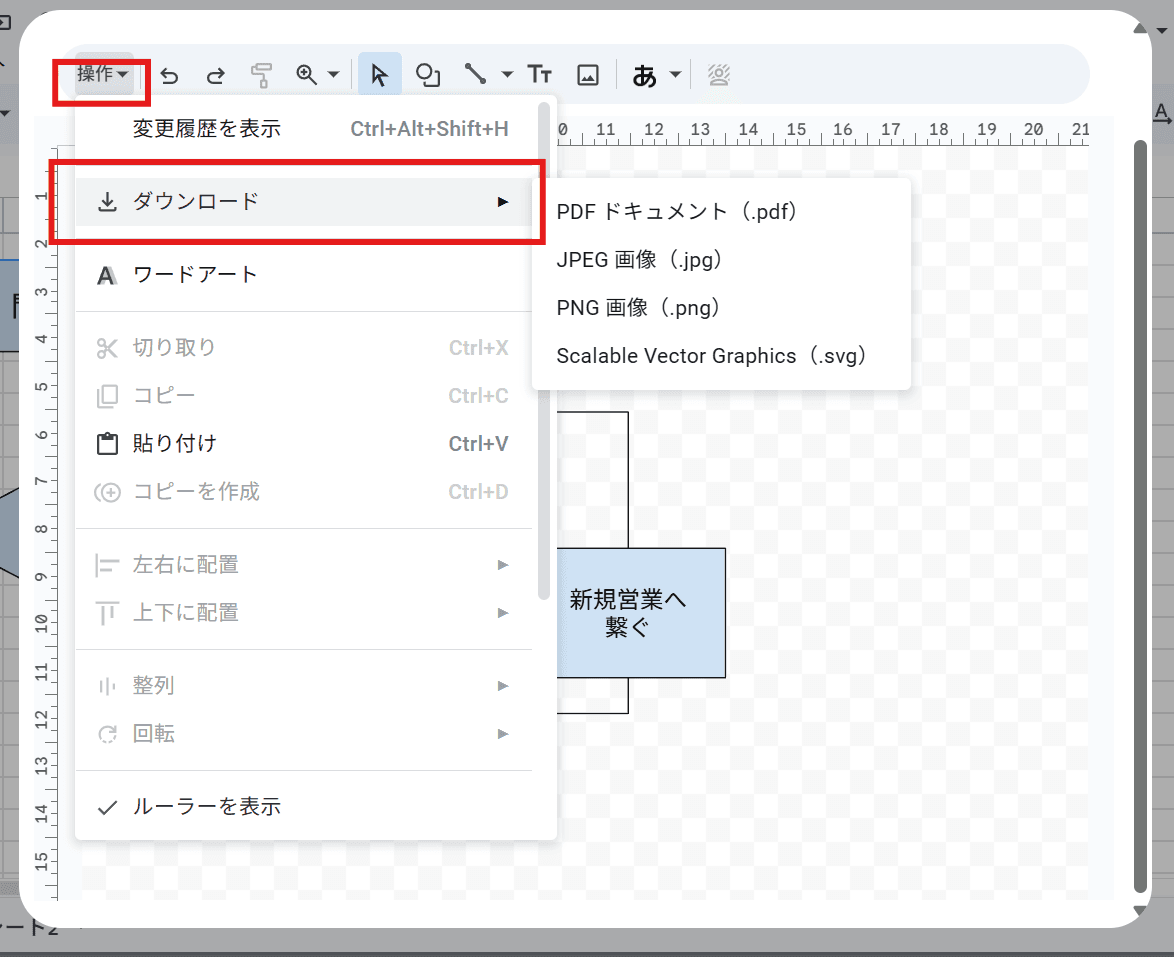 「編集」> 「操作」から画像としてダウンロード 「編集」> 「操作」から画像としてダウンロード