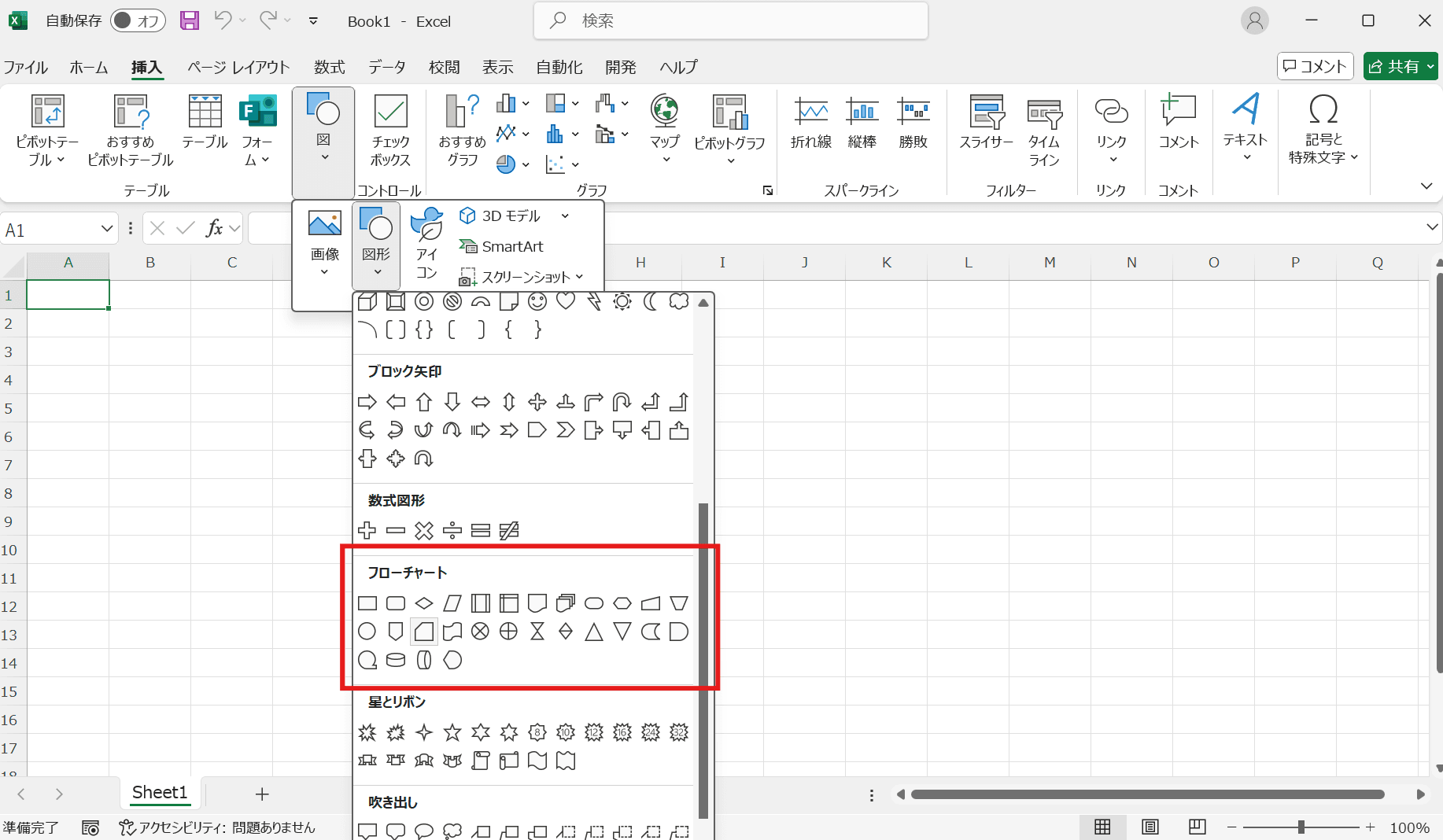 Microsoft Excelでも同じようにフローチャート用の図形が用意されている Microsoft Excelでも同じようにフローチャート用の図形が用意されている