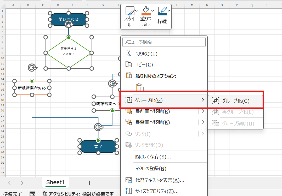 「Shift」キーを押しながら選択し、右クリックして「グループ化」 「Shift」キーを押しながら選択し、右クリックして「グループ化」