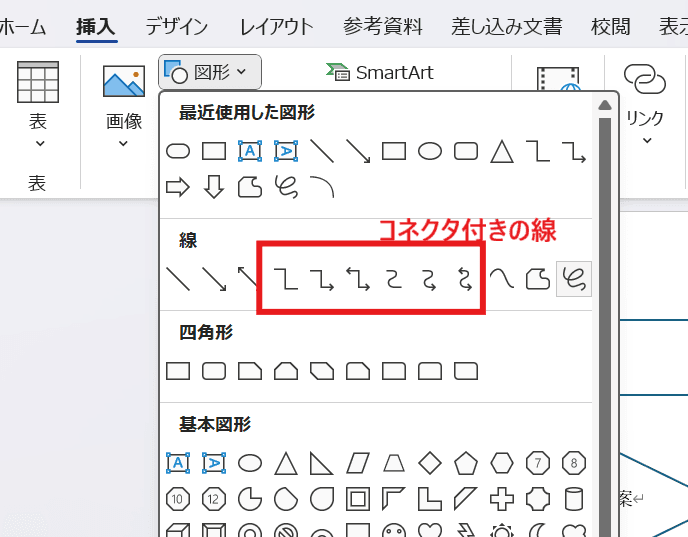 . 図形メニューから「カギ線コネクタ」や「曲線コネクタ」といった「コネクタ」機能を持つ線を選ぶ . 図形メニューから「カギ線コネクタ」や「曲線コネクタ」といった「コネクタ」機能を持つ線を選ぶ