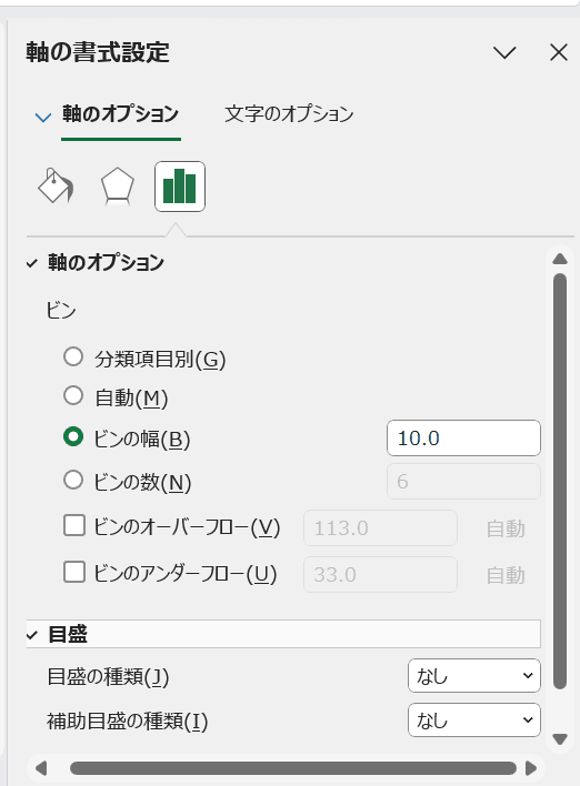 ビンの幅や数を調整 ビンの幅や数を調整