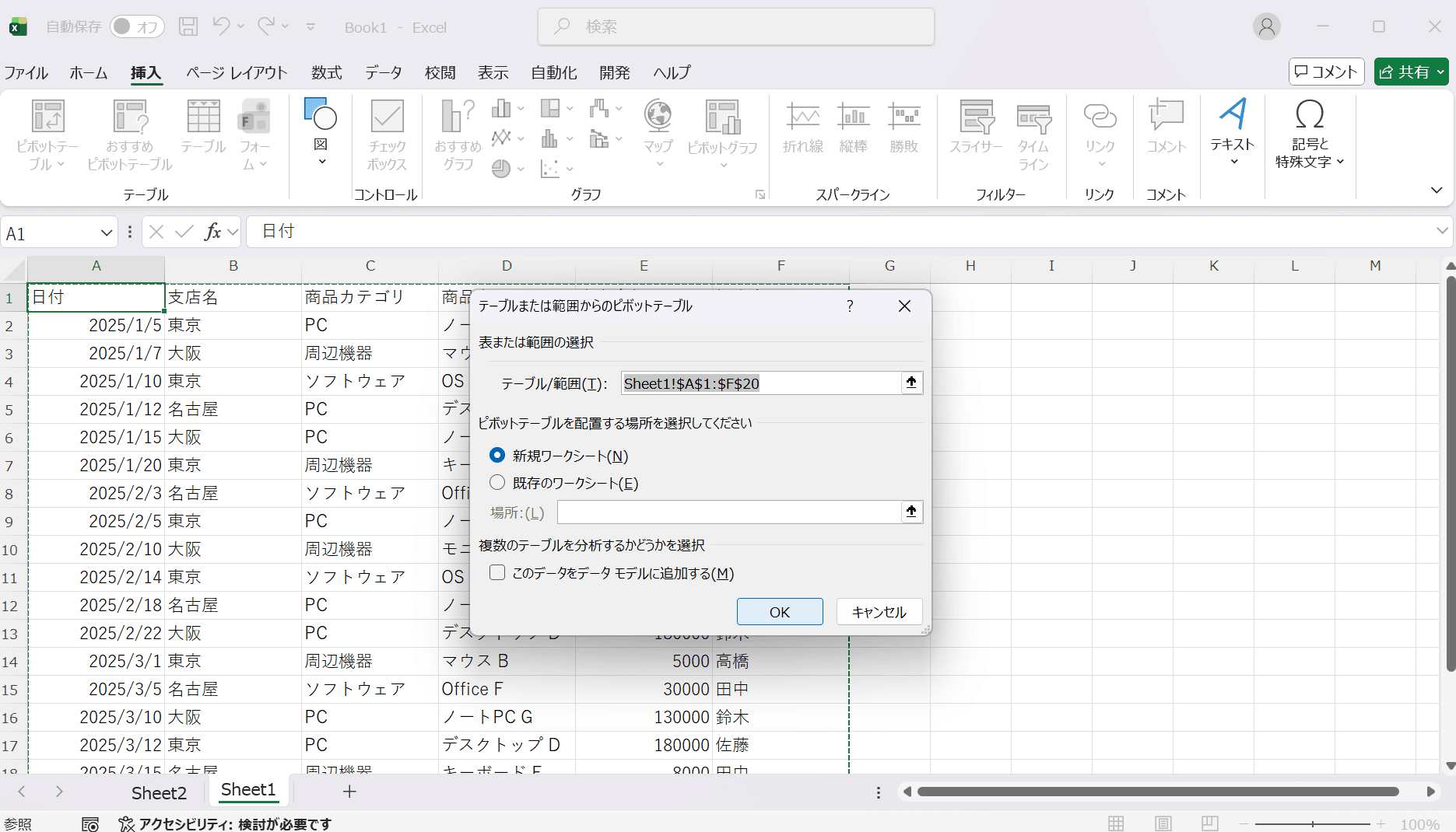 「ピボットグラフの作成」ダイアログボックス 「ピボットグラフの作成」ダイアログボックス